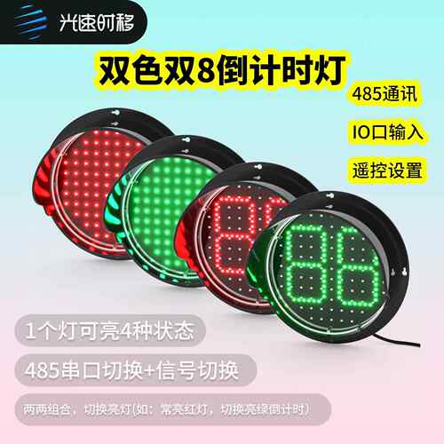 双色倒计时红绿灯光速时移485串口数字交通灯冷库快速门地磅指示