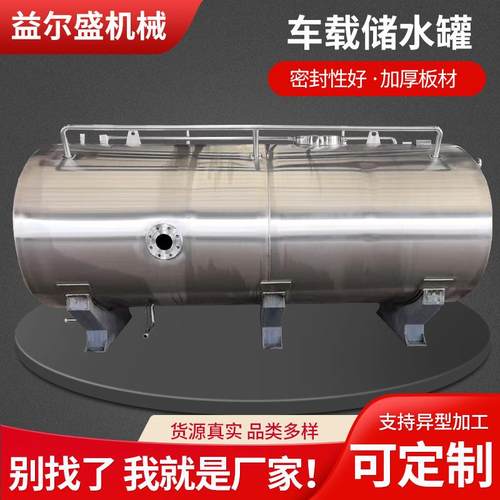 厂家供应车载储水罐不锈钢化工储罐大型消防储水罐卧式储水罐