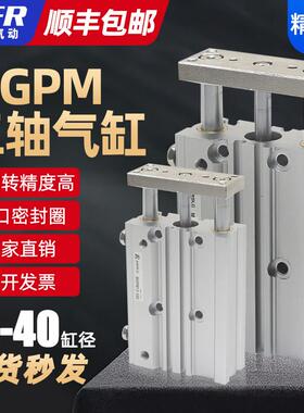AFR盛隆气动三轴三杆双导杆带导向带滑轨气缸 MGPM12 16 20 25 32