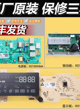 适用海尔洗衣机电路板G80688BDX14X G120688BDX14X显示驱动板主板