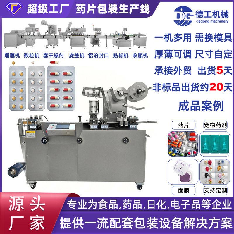 整条生产线流水线全自动泡罩包装机胶囊丸保健化妆品铝塑泡罩机