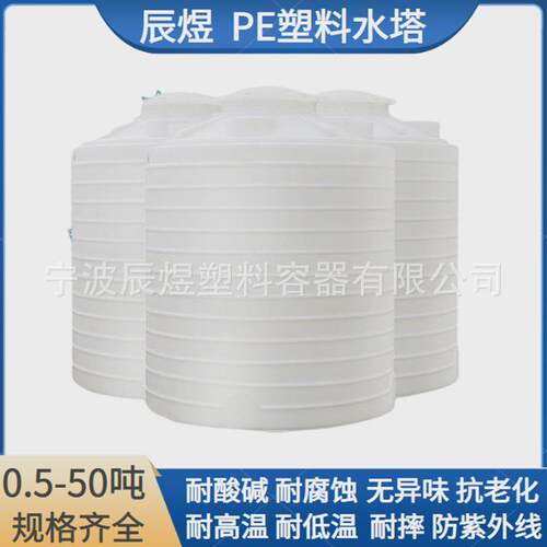 5吨8吨10吨20吨0吨50吨塑料水箱储水罐加厚pe储罐塑料水塔化工桶
