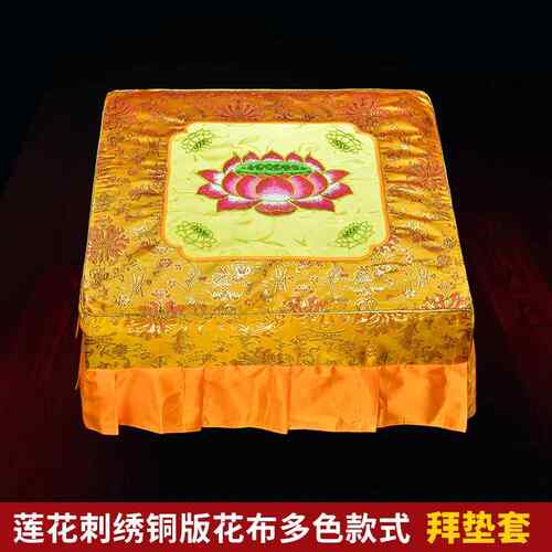 45拜垫套家用拜V佛垫拆洗F767H5HJ磕刺头跪垫套铜板花绣O莲花方形
