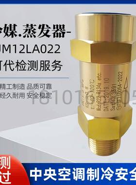 开 利空调安全阀UM12LA022 泄压阀SFA-22C300T8 冷媒制冷剂安全阀