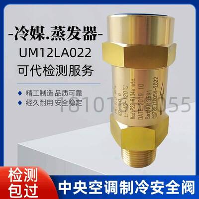 开 利空调安全阀UM12LA022 泄压阀SFA-22C300T8 冷媒制冷剂安全阀