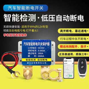 关遥控自动断电器防亏电漏电保护器智能电源总开 汽车电瓶断电开