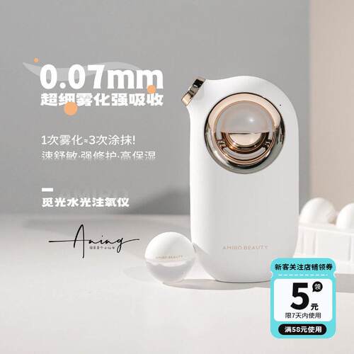 (凝)品牌！家用版水光针！amiro水光注氧仪精华导入雾化舒缓