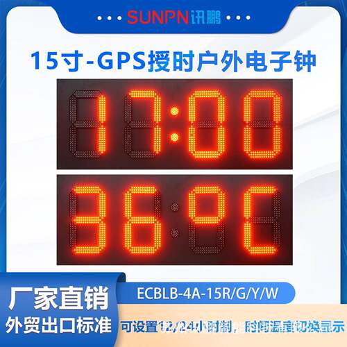 讯鹏8/10/15/20/32寸LED户外数字时钟GPS北斗卫星NTP校时电子钟