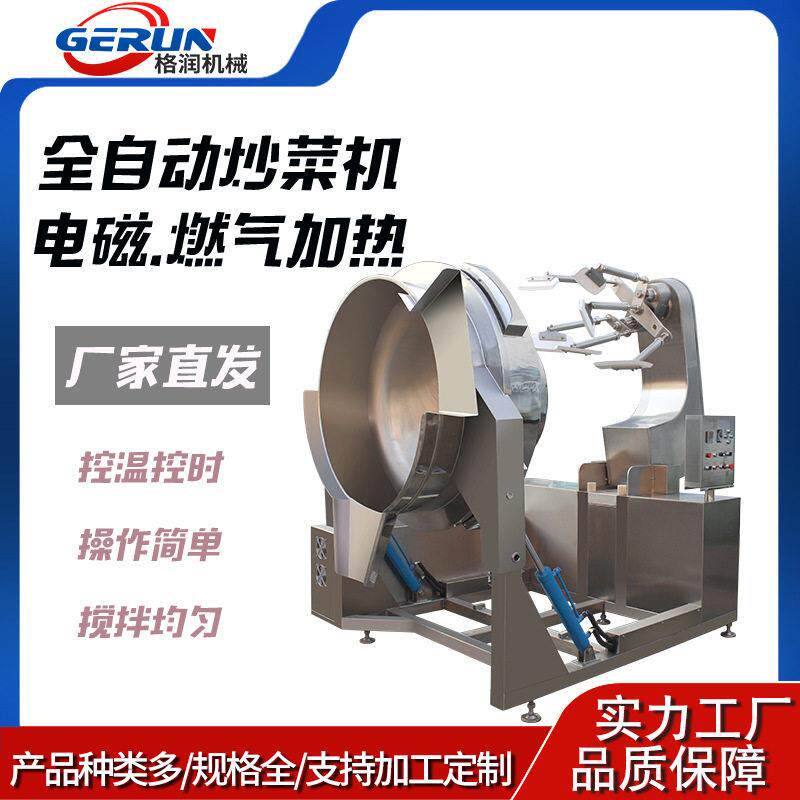 预制菜炒料机 650L全自动炒菜机器 大型多爪搅拌炒锅