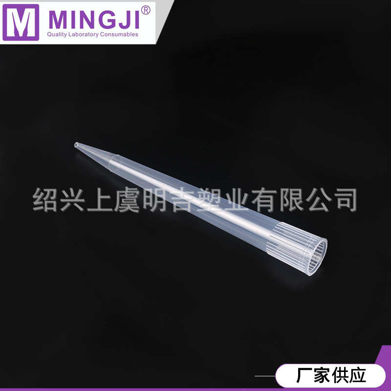 厂家供应移液器吸头袋装长吸头带刻度吸头10/200/300/1000/1250ul