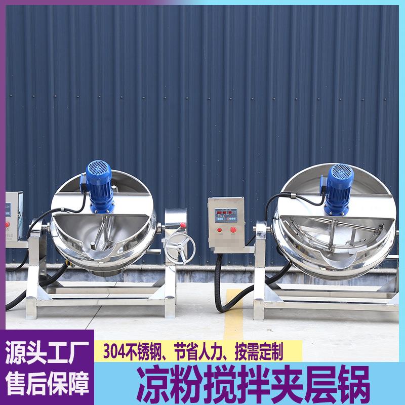 电加热夹层锅商用家用凉粉米豆腐搅拌锅全自动中药膏方熬制锅