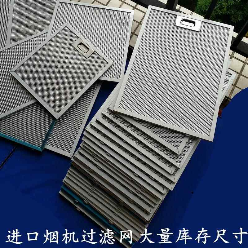 适用帝森大森Lantini伦帝尼zanussi金章秋益油烟机过滤网油网配件