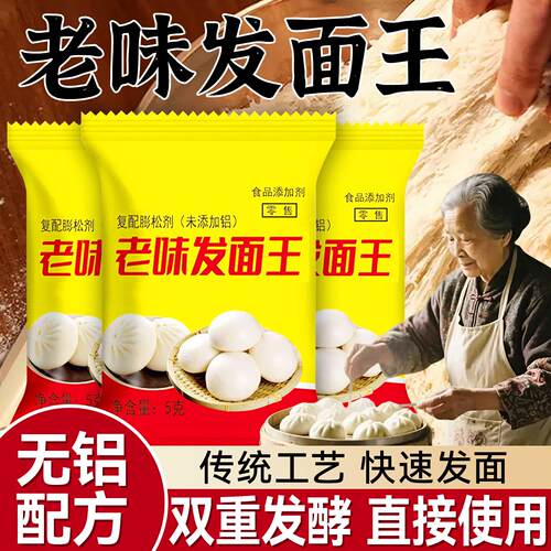 家家会老味发面王酵母粉引子发面宝家用发酵速发面自发粉包子馒头