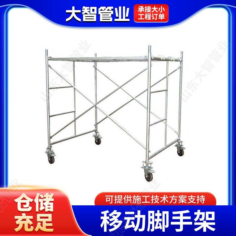 镀锌脚手架活动架移动手脚架钢管龙门架脚手架装修移动架子