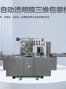 BTB-200B全自动透明膜包装机扑克压缩饼干便利贴包装机