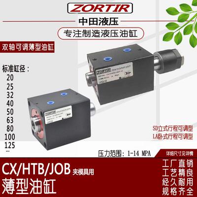 液压油缸厂家供应HTB/CXHC/CX-SDW方形双轴行程可调薄型油缸