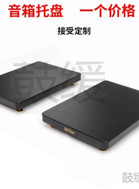 书架低音炮功放机桌面音响底座音箱脚架支架避震板托盘