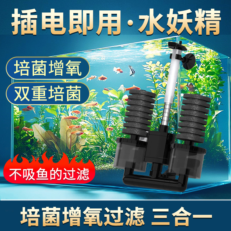 森森鱼缸电动水妖精净水循环三合一缸内生化过滤器静音小型反气举