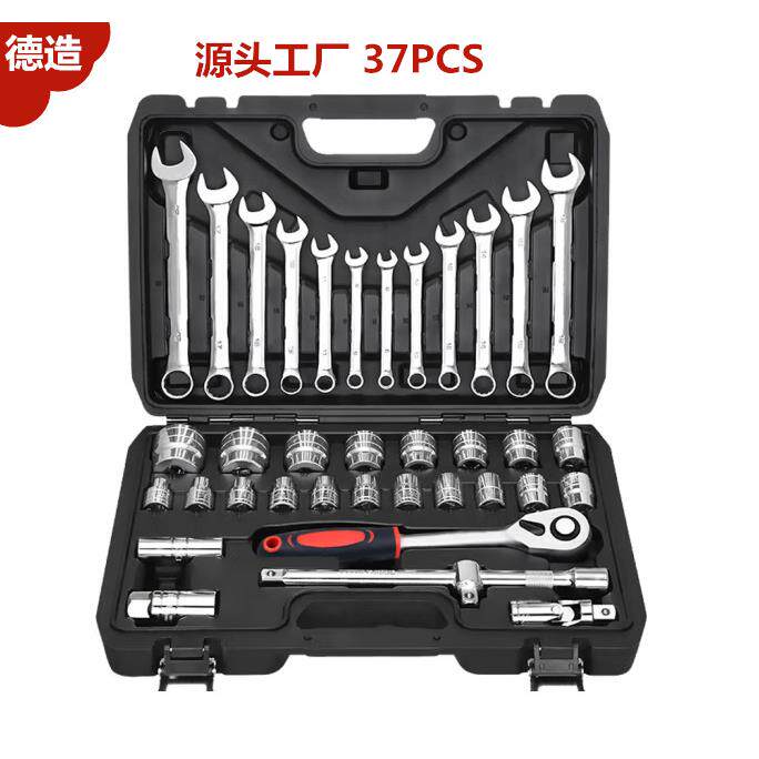 37件套汽修工具套筒扳手汽保工具套装机车维修组合套装汽修组套工