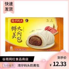 湾仔码头奶黄包速冻微波速食奶黄豆沙流沙包蜂蜜馒头早餐甜包子