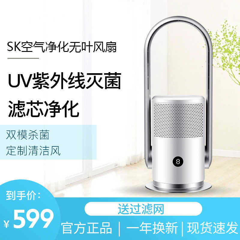 SK无叶风扇落地扇家用静音净化空气台式塔式摇控无扇叶电风扇110V