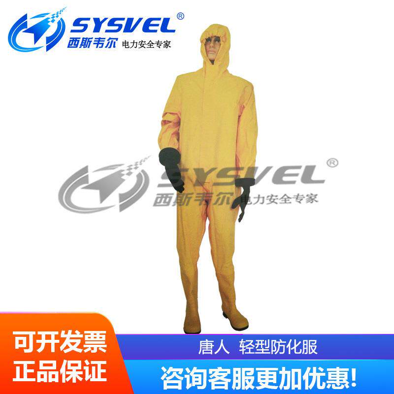 唐人轻型防化服防化阻燃服