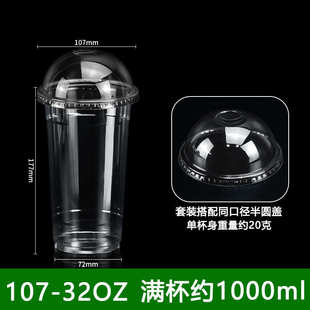 107口径1000mlPET杯子一次性高透PET冷饮茶杯奶茶咖啡透明塑料杯
