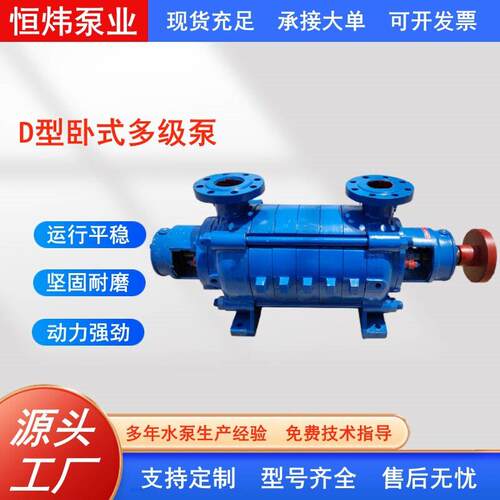 卧式多级泵压离心泵D/DG/GC型扬程大流量锅炉给水循环抽水泵