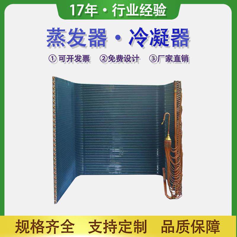 换热器大U铝箔铜管冷凝器冰箱冰柜蒸发器散热器
