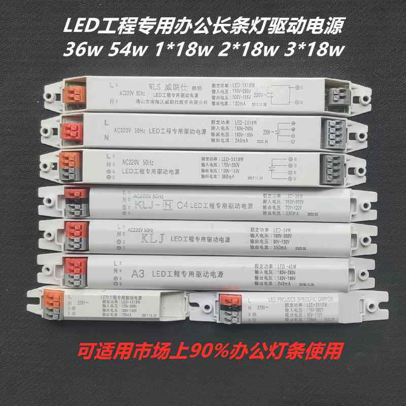 LED工程专用驱动电源2X18W36W54W办公灯长条灯镇流器驱动光源配件