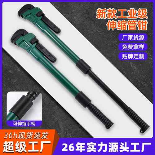 鲁威工具工业级重型加力管钳油田伸缩扳手伸缩式管子钳管道维修