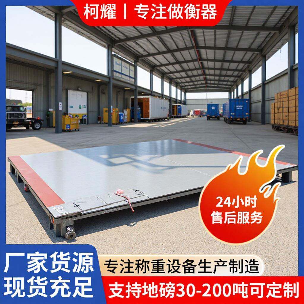 防腐港口养殖场工地防爆化工120吨地镑称04不锈钢汽车地镑秤重型