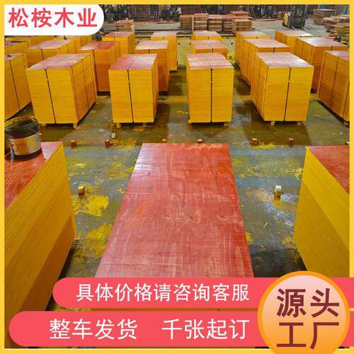 工地工程建筑模板多周转次数水泥成型建筑多层胶合板建筑红板