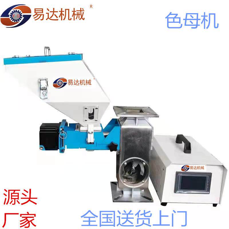 热卖标准款色母机挤出吹模计量机单色塑料 计量式色母颗粒色母机