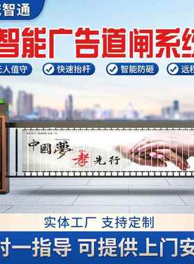 厂家栅栏道闸商场广告自动升降道闸门智能停车场车牌识别道闸