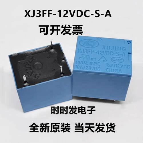 原装 XJ3FF-12VDC-S-A 旭景继电器 T73 通用HF3FF 012-1HS 可直拍