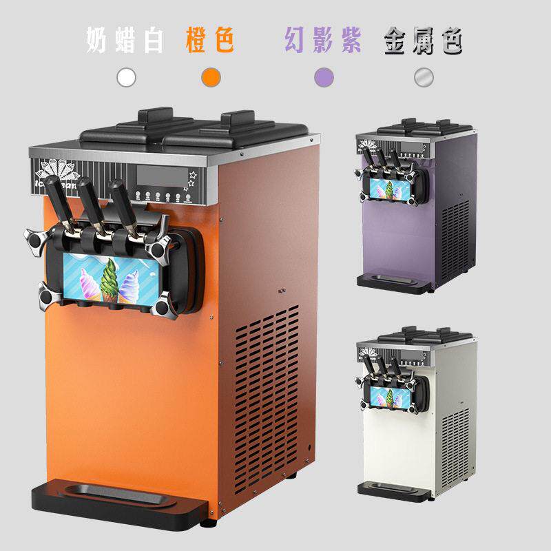 冰淇淋机商用小型立式甜筒软雪糕机三色冰激凌机全自动移动摆摊