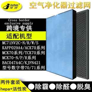 S除醛hepa滤芯 适配大金空气净化器MC71NV2C过滤网MC71NV2C
