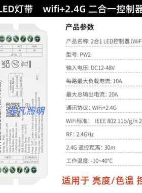 MiBoxer LED灯带控制器二合一2.4GWIFI切换亮度双色温负载20A