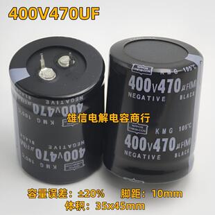 400V470UF 逆变器 电焊机 变频器 电源常用电解电容 尺寸 35x45