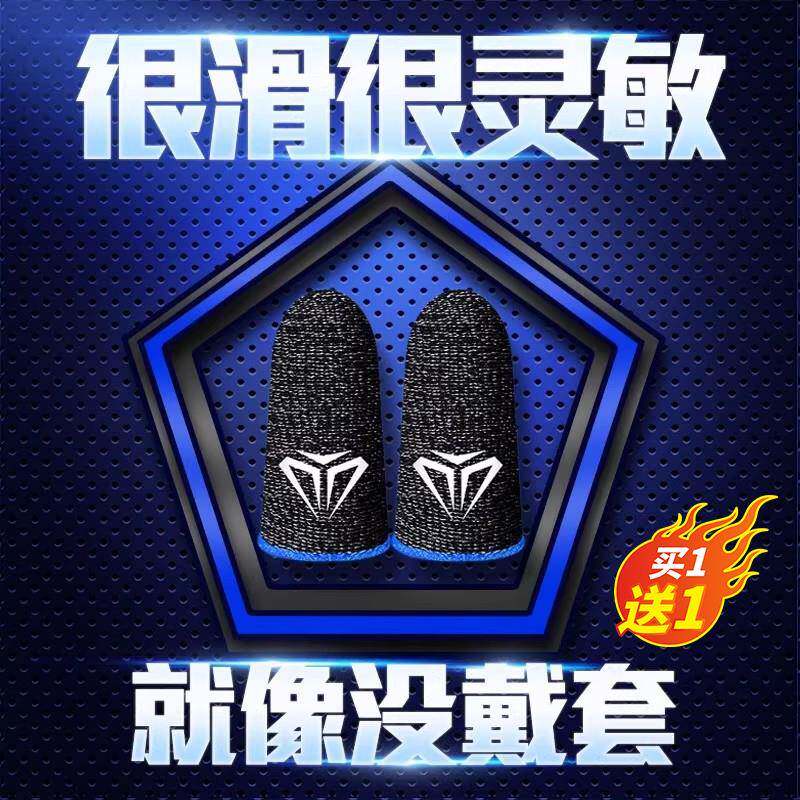 【电竞职业专用】吃鸡手指套游戏指套防汗神器拇指王者荣耀和平精