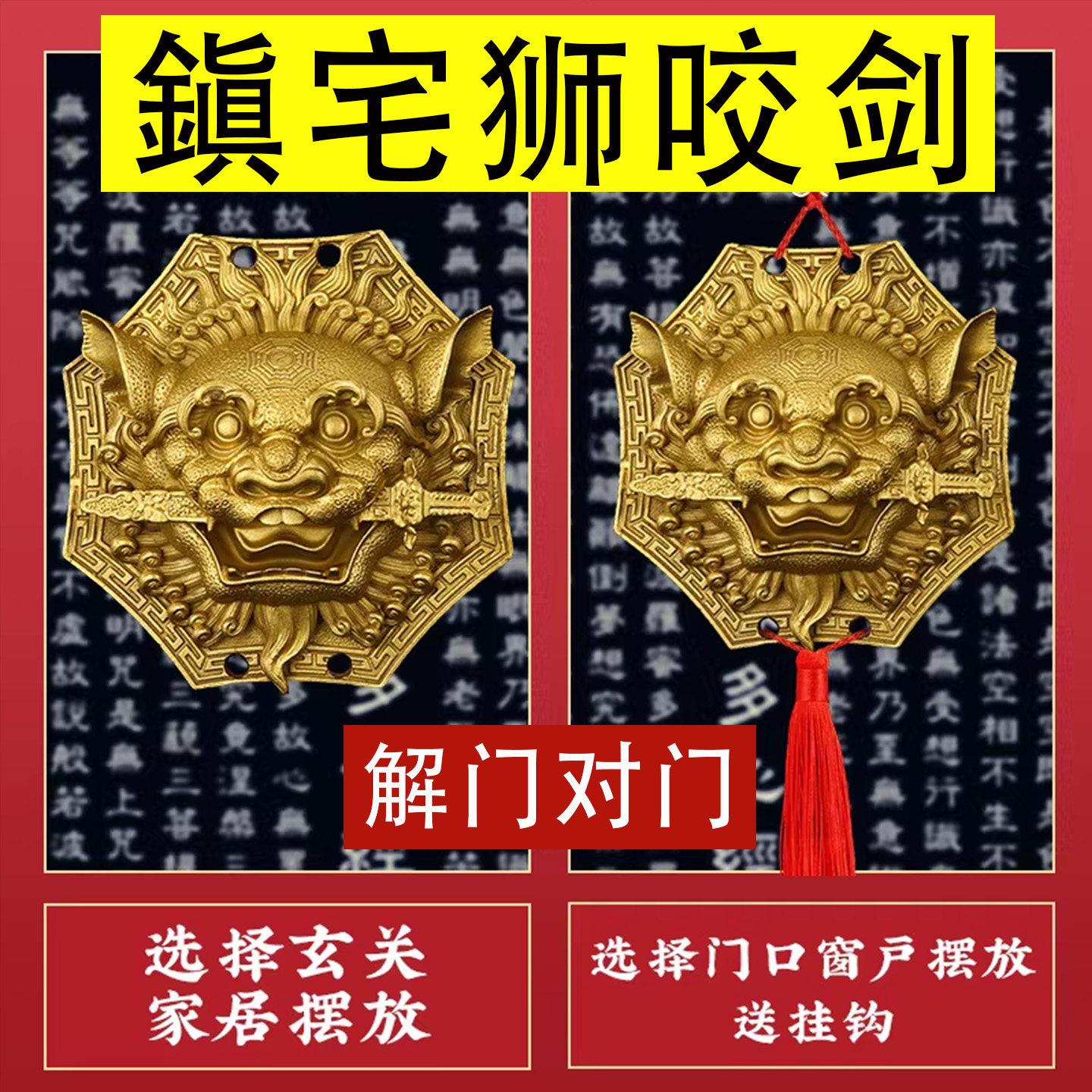 狮咬剑纯黄铜八卦镜五帝钱葫芦挂饰解决卧室阳台厨房入户门对大门