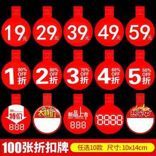 服装店圆形价格牌特价促销折扣牌爆炸贴衣架挂牌标签POP广告纸