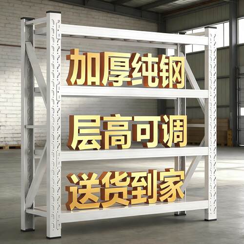 仓储货架置物架多层车库快递超市家用收纳置物架重型商用货物架子