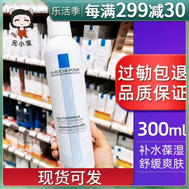 法国理肤泉大喷舒缓调理喷雾300ml补水保湿爽肤水修护镇定敏感肌