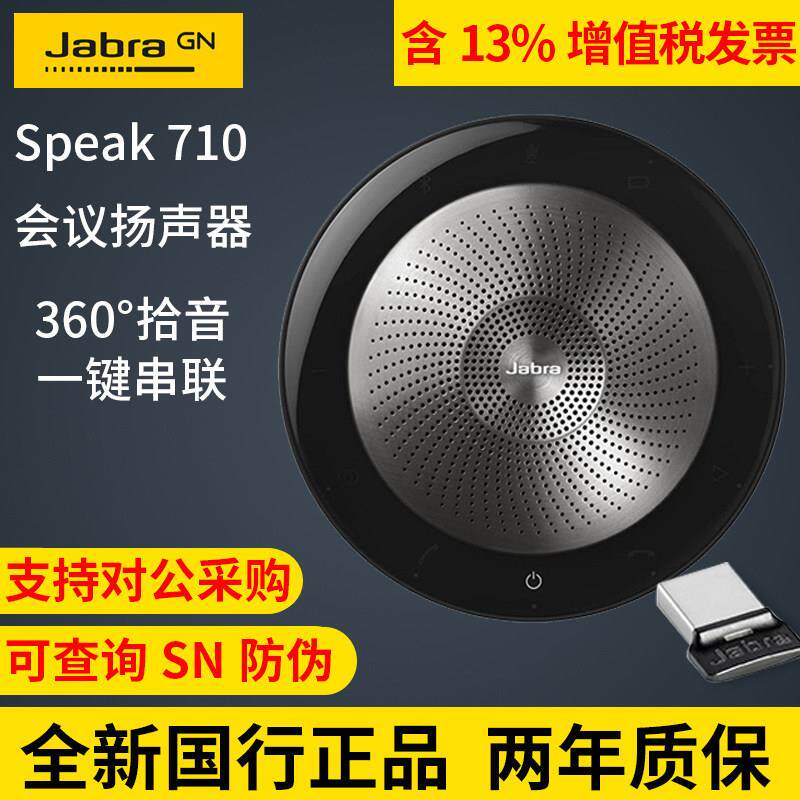 Jabra/捷波朗 Speak710 Speak750 UC MS会议扬声器免提全向麦克风