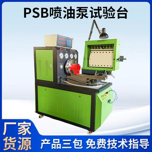 mini12PSB8PSB型高压油泵工控电脑试验台化工喷油嘴检测设备