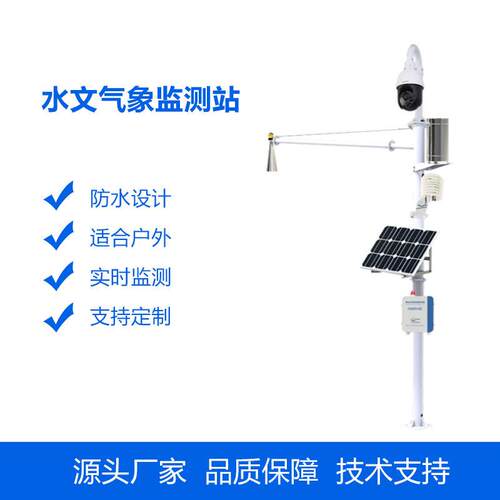 水库水位雨量监测设备 水文气象在线监测系统