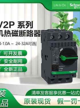 施耐.德马达保护断路器GV2PM06C数控机床工业电箱电动机保护断路