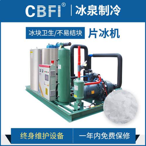 冰泉大型商用制冰机工业降温果蔬渔业运输保鲜片冰机15吨